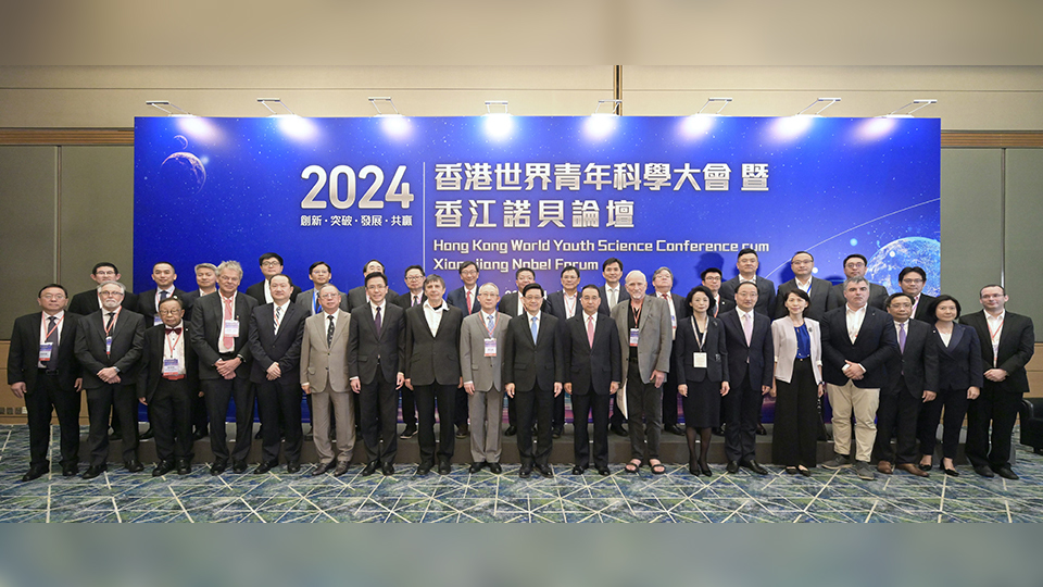 首屆「香港世界青年科學大會」暨2024「香江諾貝論壇」在港揭幕