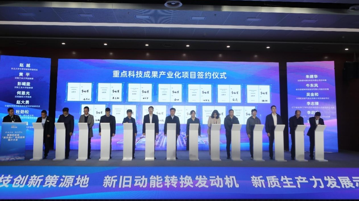 瀋陽渾南科技城以「新東拓+」模式加快培育新質生產力