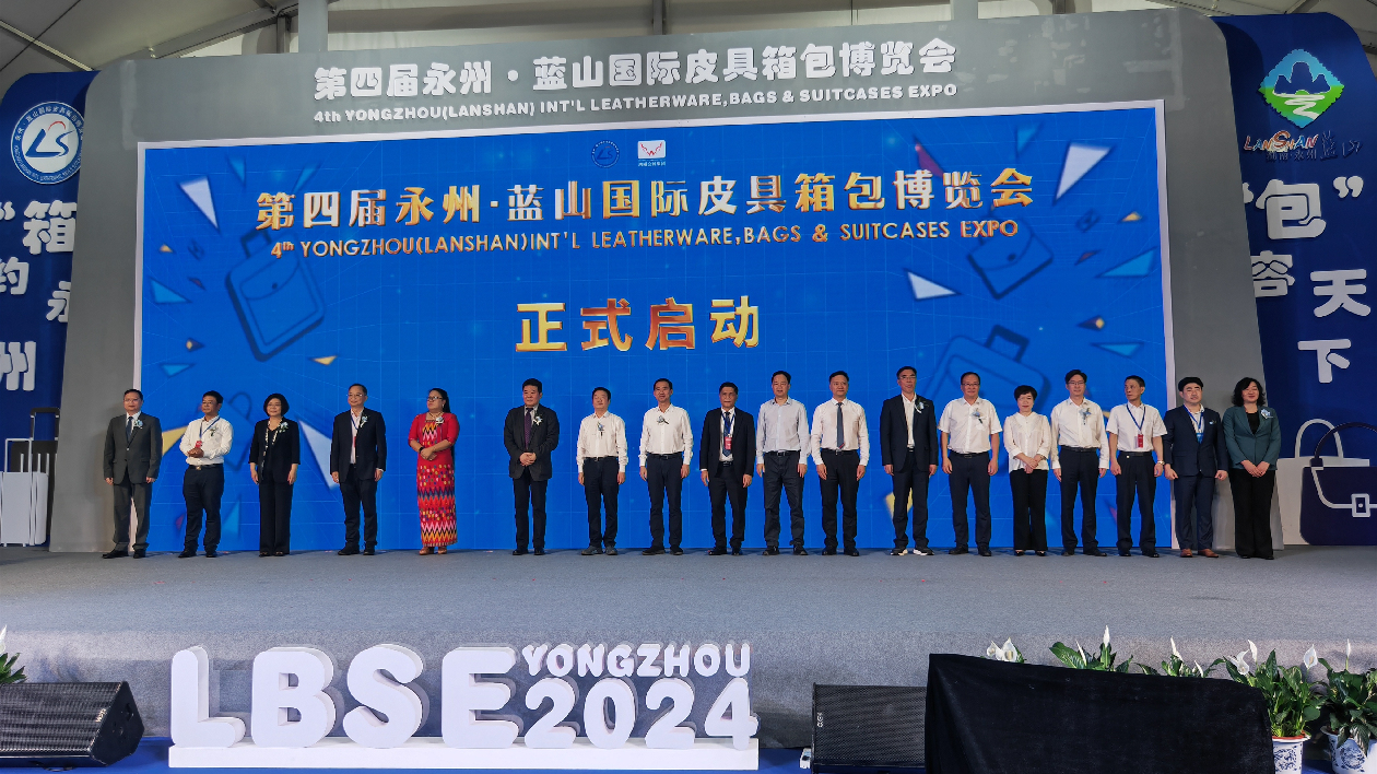 第四屆湖南永州·藍山國際皮具箱包博覽會啟動