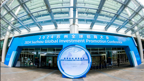 有片｜「投資蘇州 贏得未來」蘇州首屆全球招商大會舉行