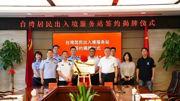 福建高校首個台灣居民出入境服務站成立