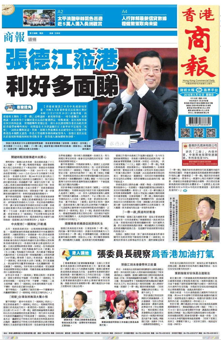 5月15日 香港商报PDF A1
