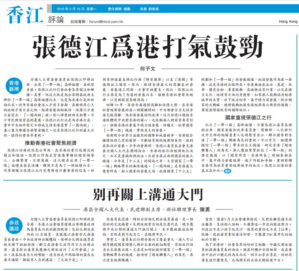 5月16日 香港商报PDF A2