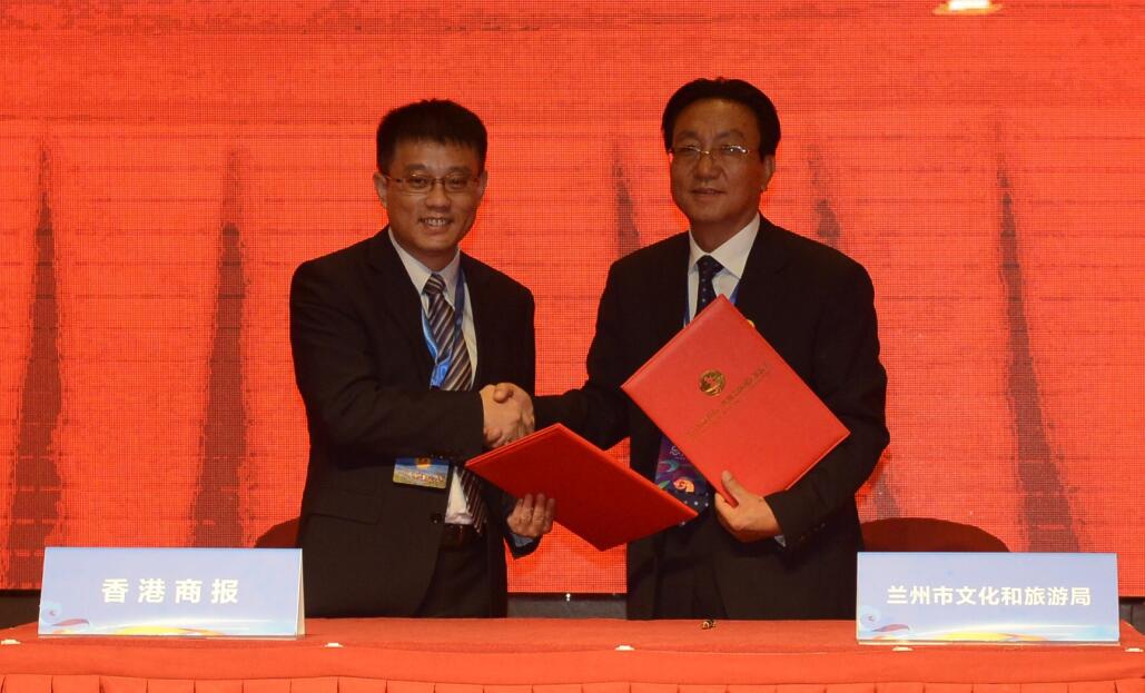 香港商報與蘭州市文化和旅游局簽約