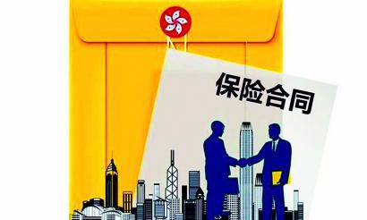 購買香港保險須謹慎 多重風險收益難保