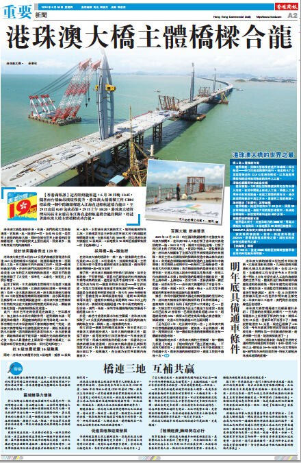 港珠澳大橋主體橋梁合龍