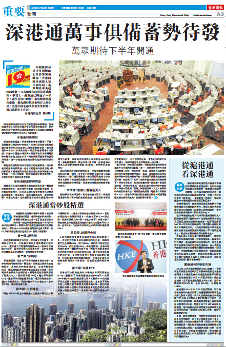 深港通萬事俱備蓄勢待發