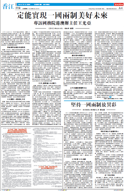 王光亞:定能實現一國兩制美好未來