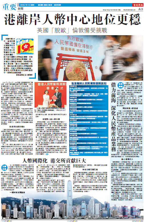 港離岸人幣中心地位更穩