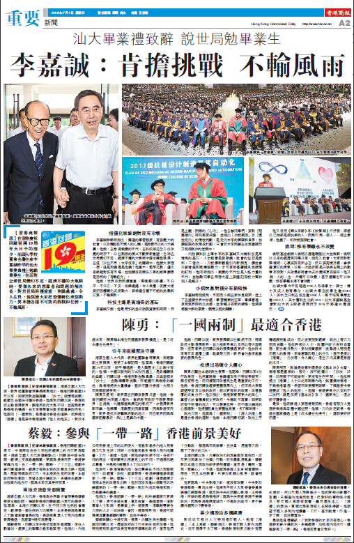 李嘉誠:肯擔挑戰 不輸風雨