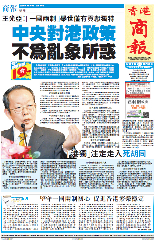 王光亞:中央對港政策不為亂象所惑