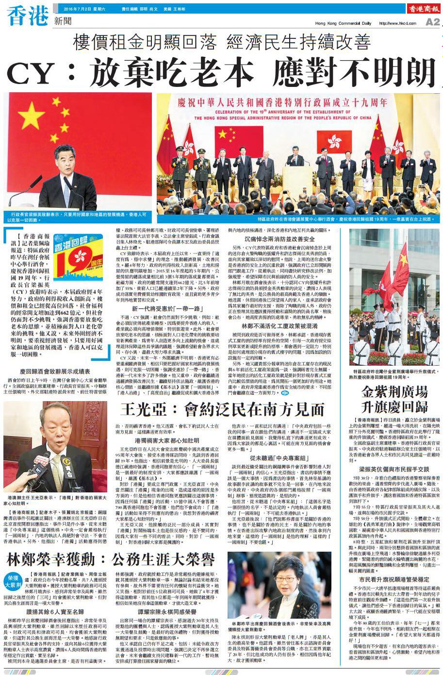 香港商报 7月2日 A2 香港新闻