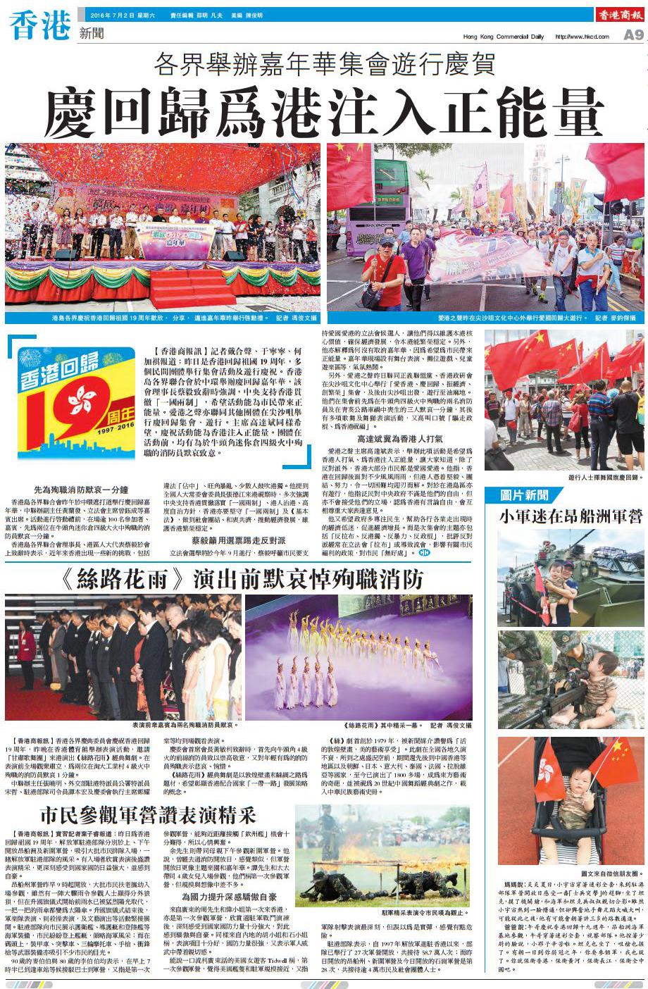香港商报 7月2日 A9 香港新闻