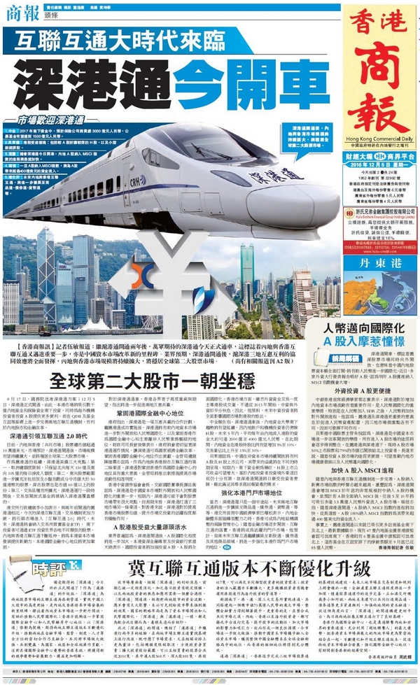 12月5日 香港商报 A1版