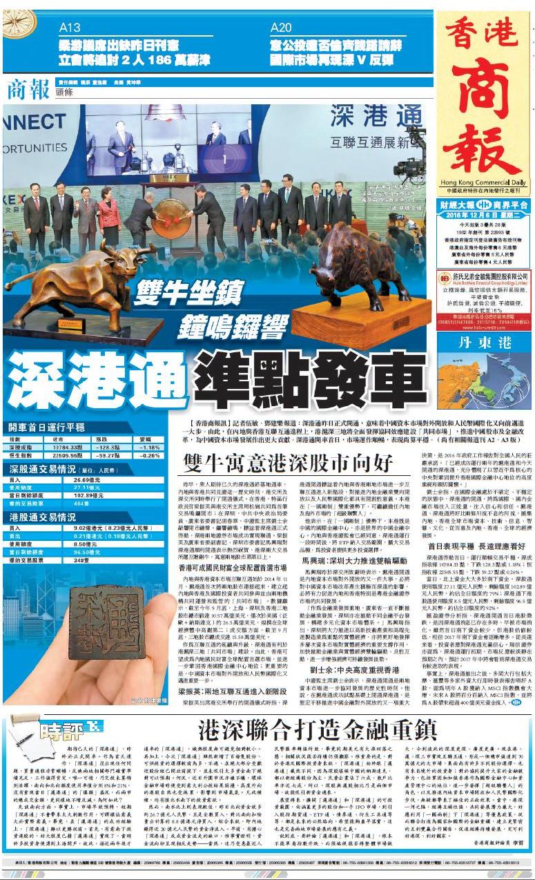 12月6日香港商报A1版