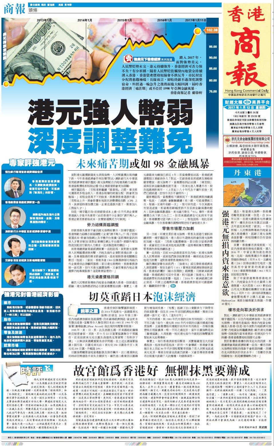 1月12日香港商报A1版