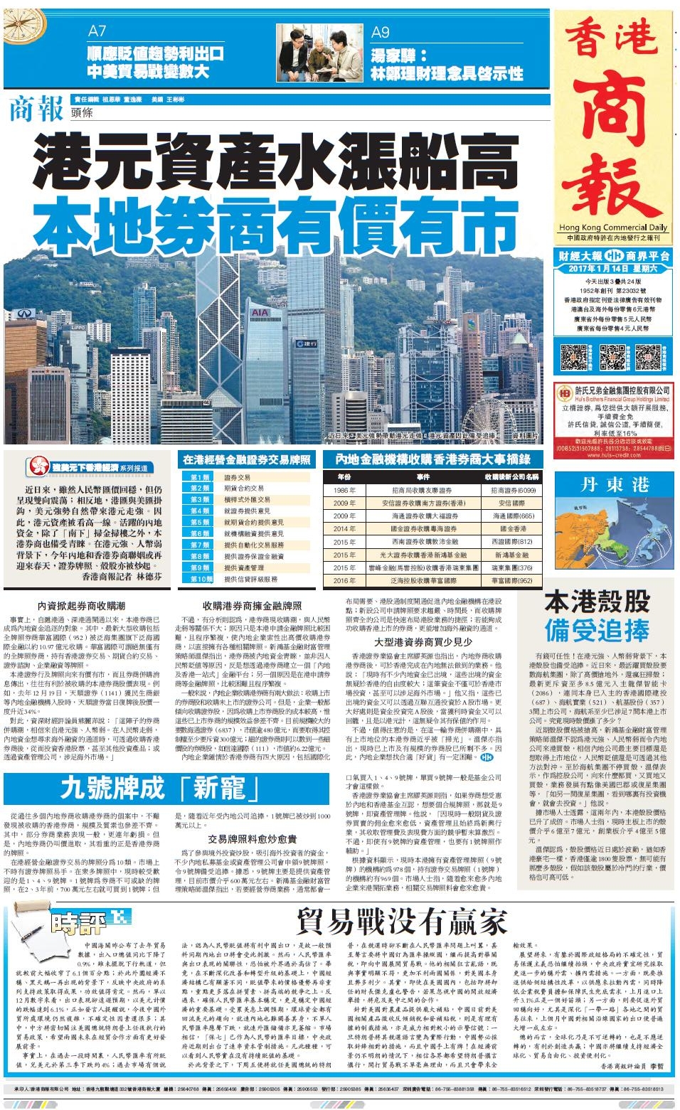 1月14日香港商报A1版