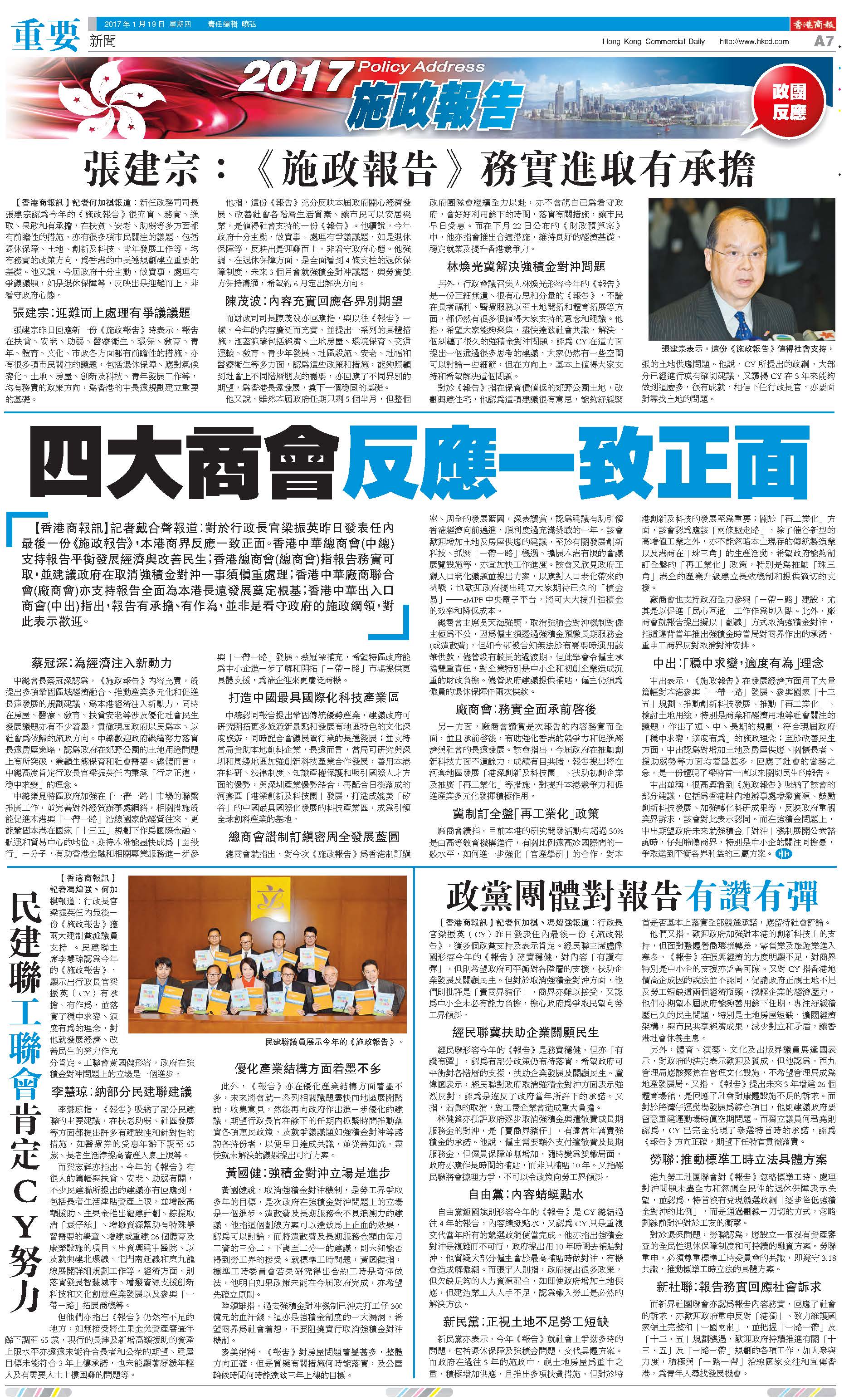 1月19日香港商報A07版