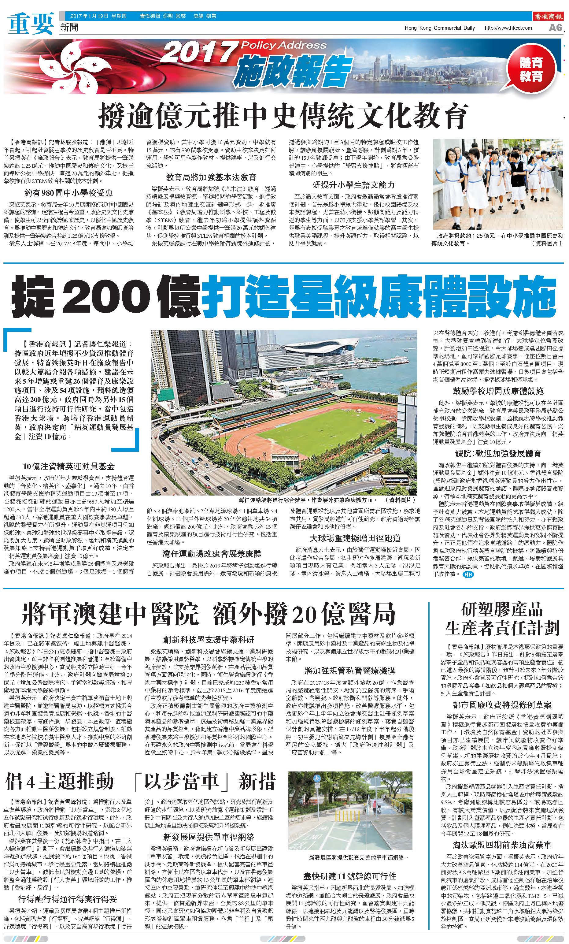 1月19日香港商報A06版