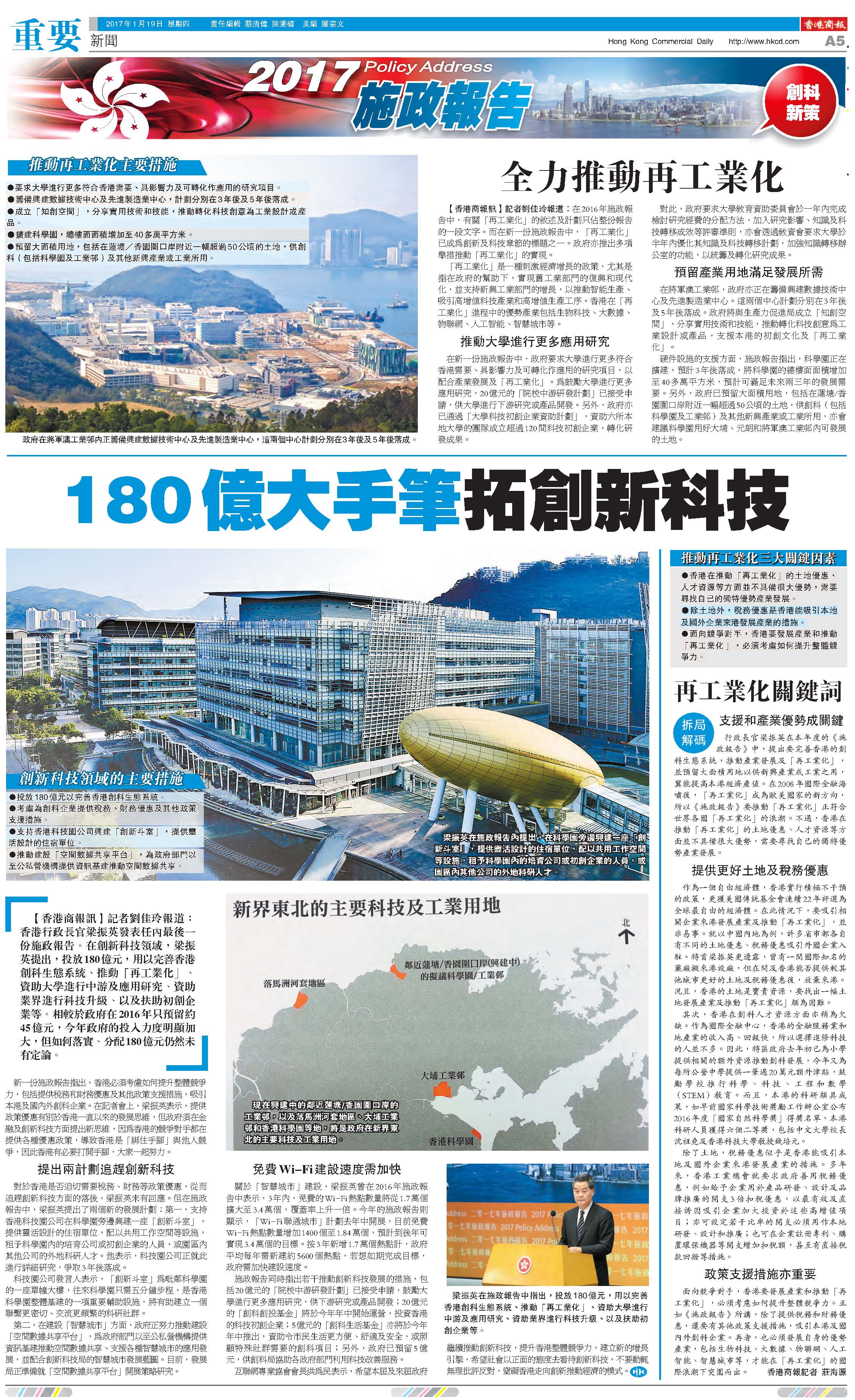 1月19日香港商報A05版