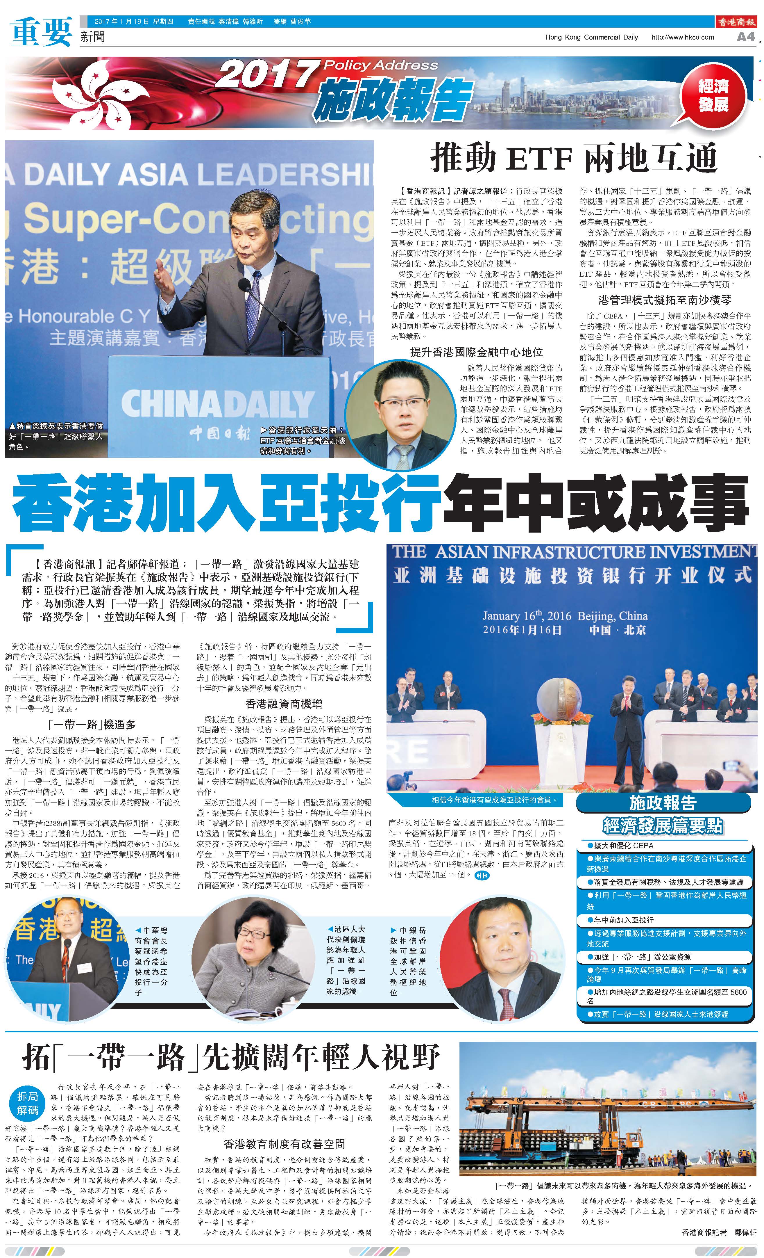 1月19日香港商報A04版