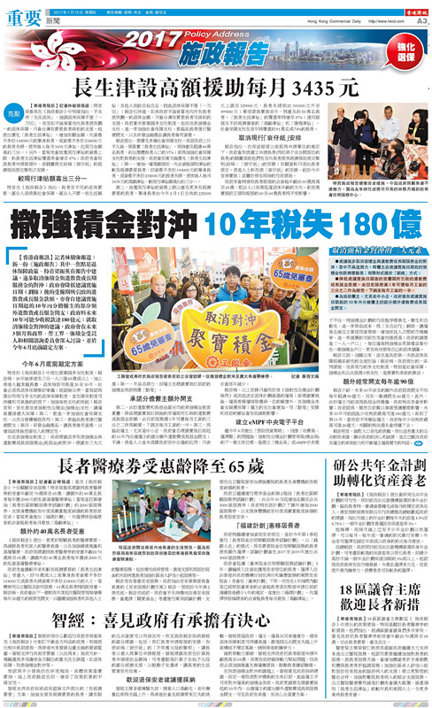 1月19日香港商報A03版