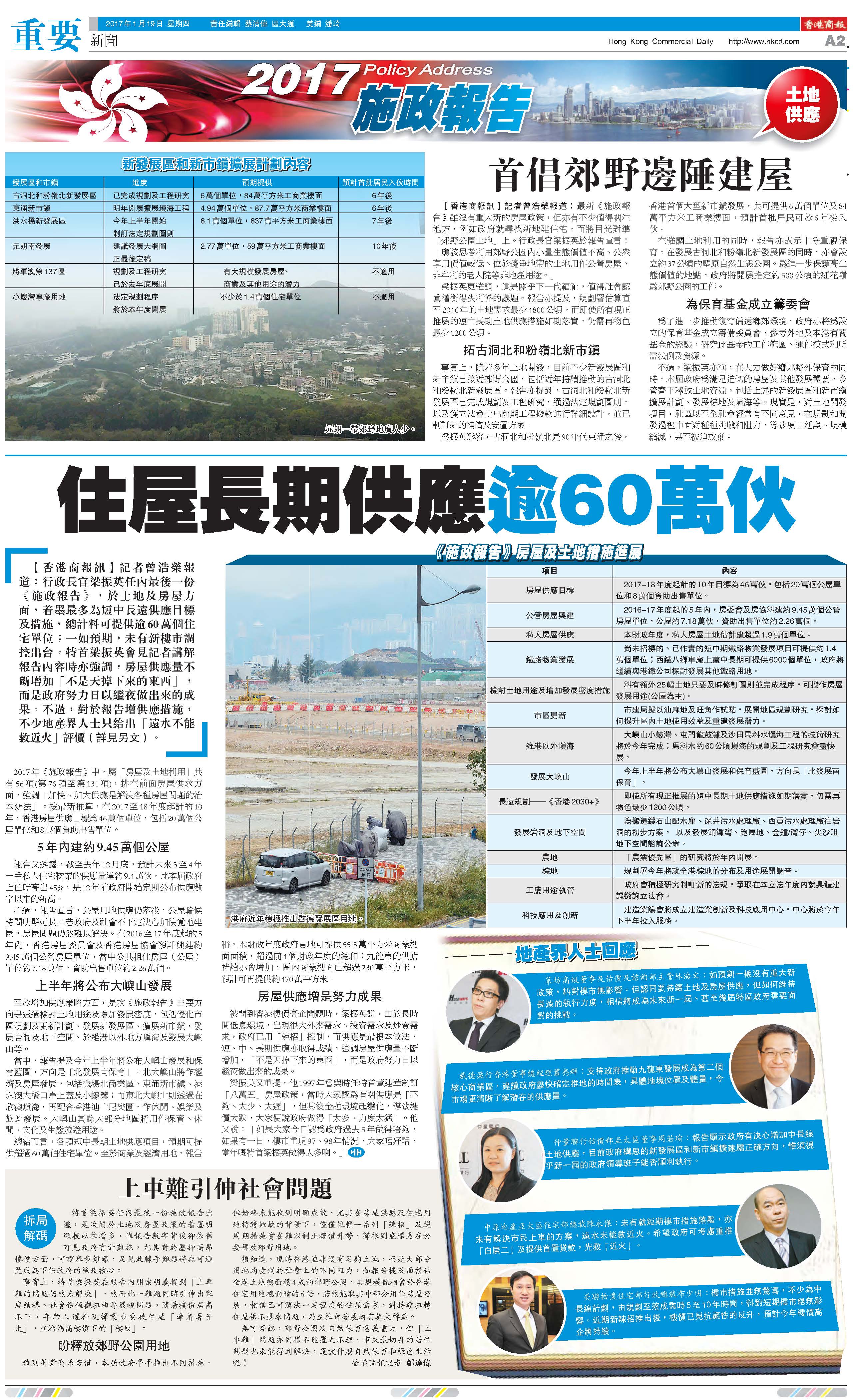 1月19日香港商報A02版
