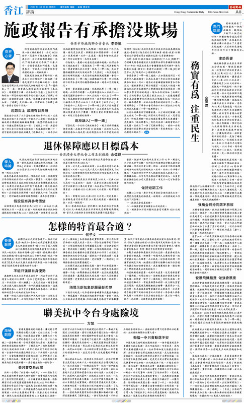 1月19日香港商报A08版