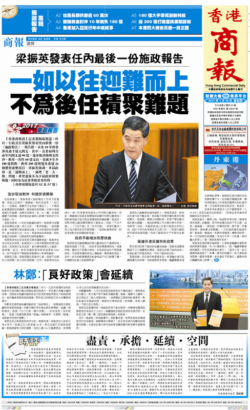 1月19日香港商報A01版