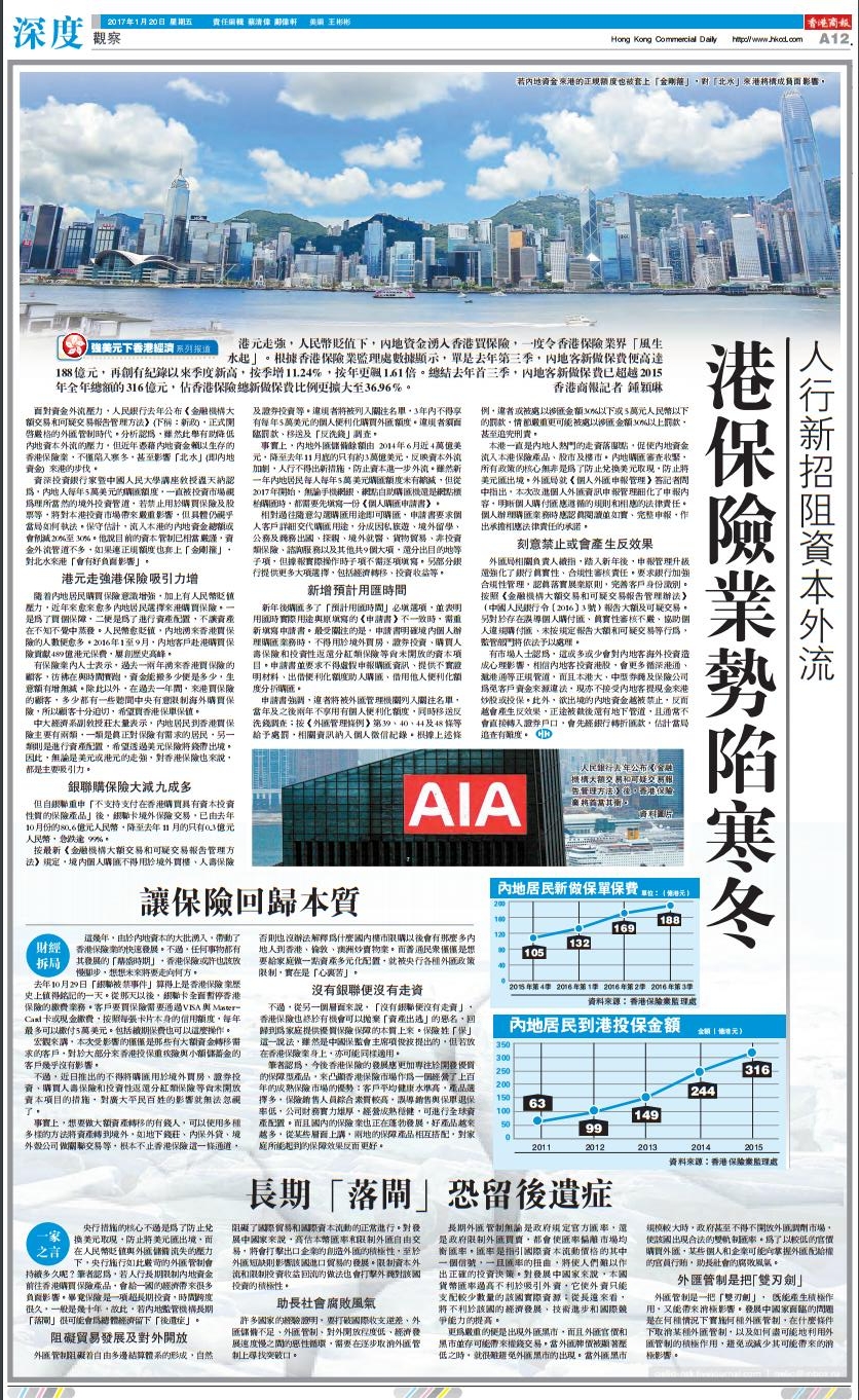 1月20香港商报A12版