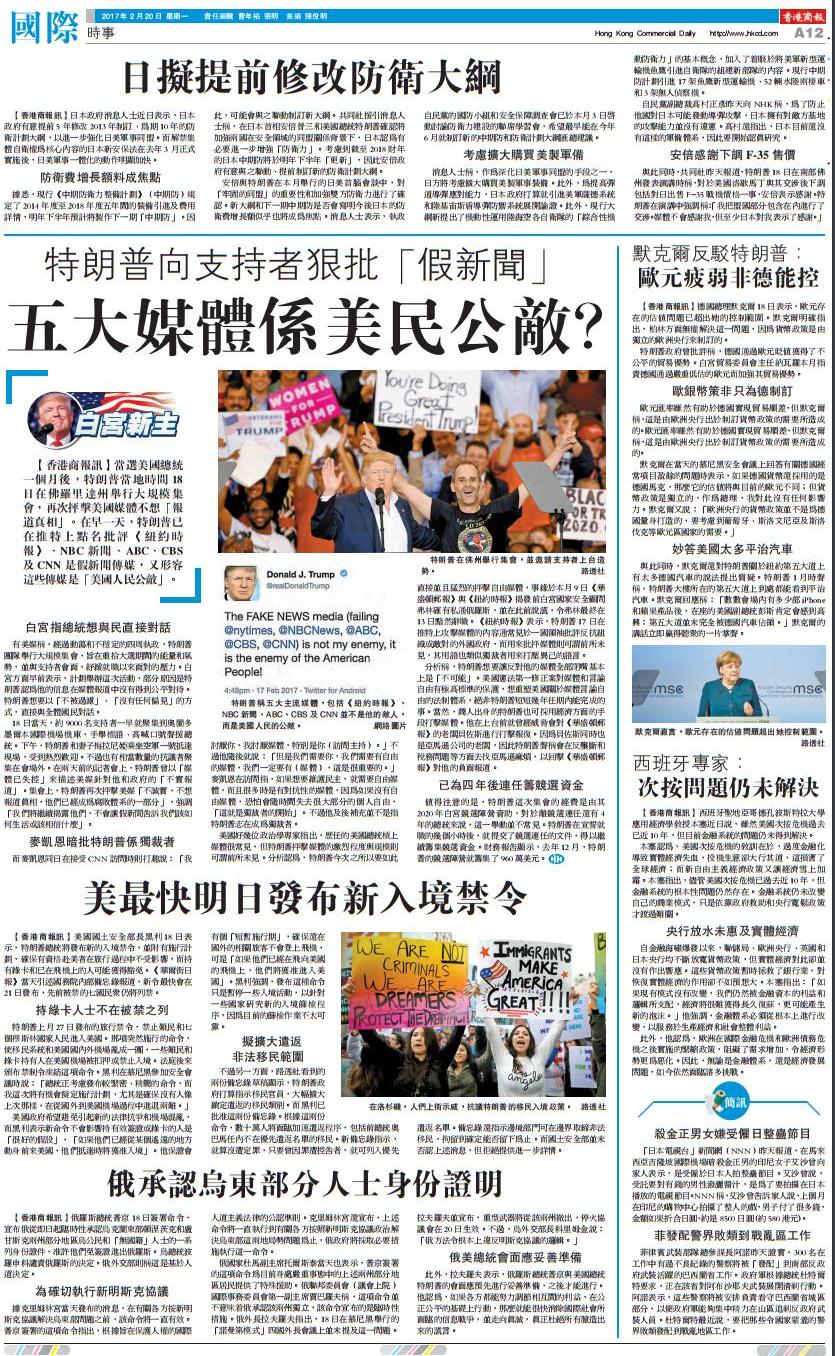 2月20日香港商报A12版