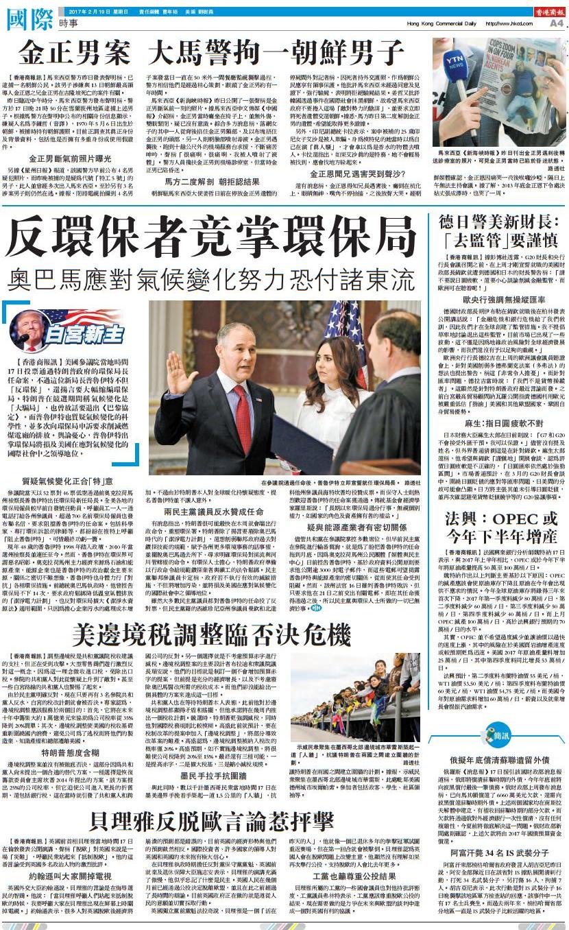 2月19日香港商报A4版