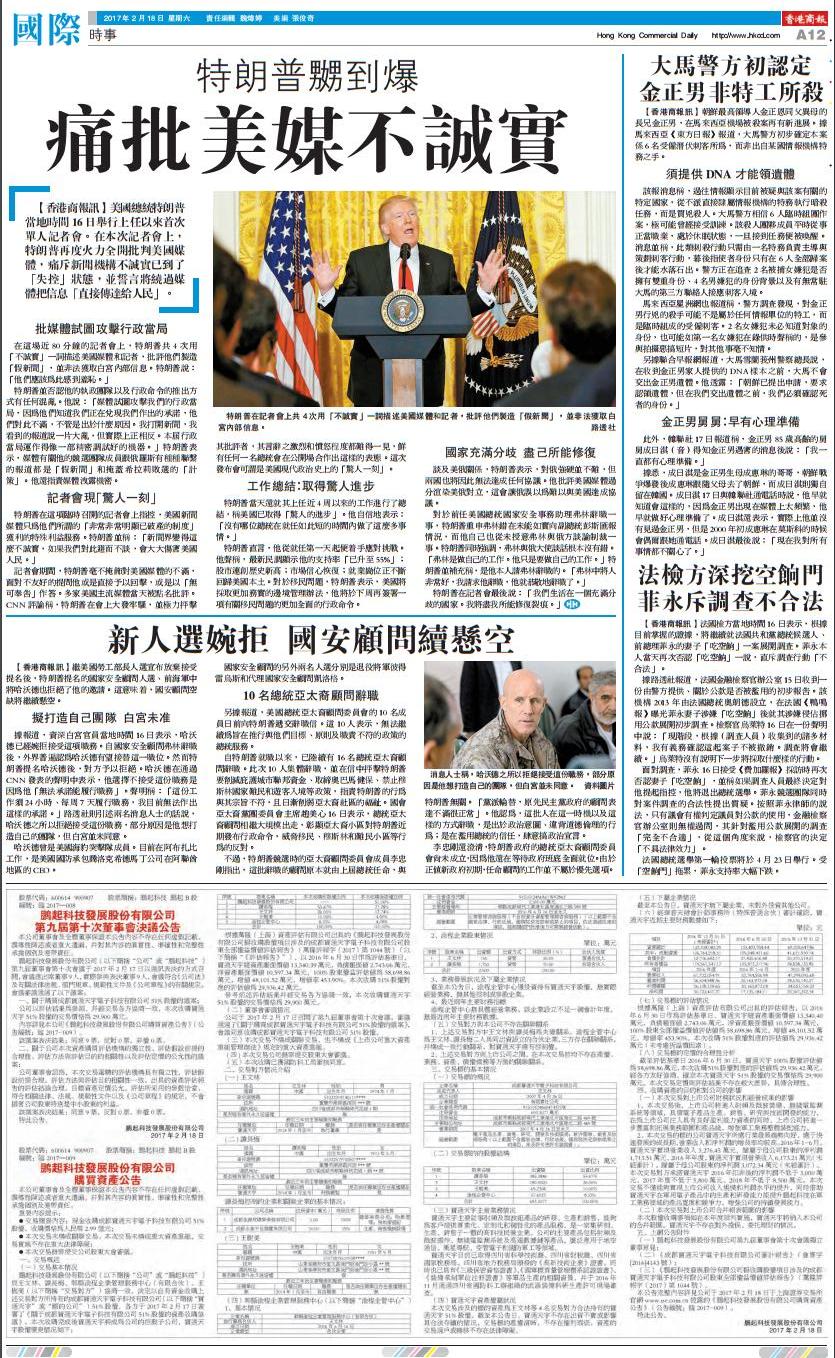 2月18日香港商报A12版