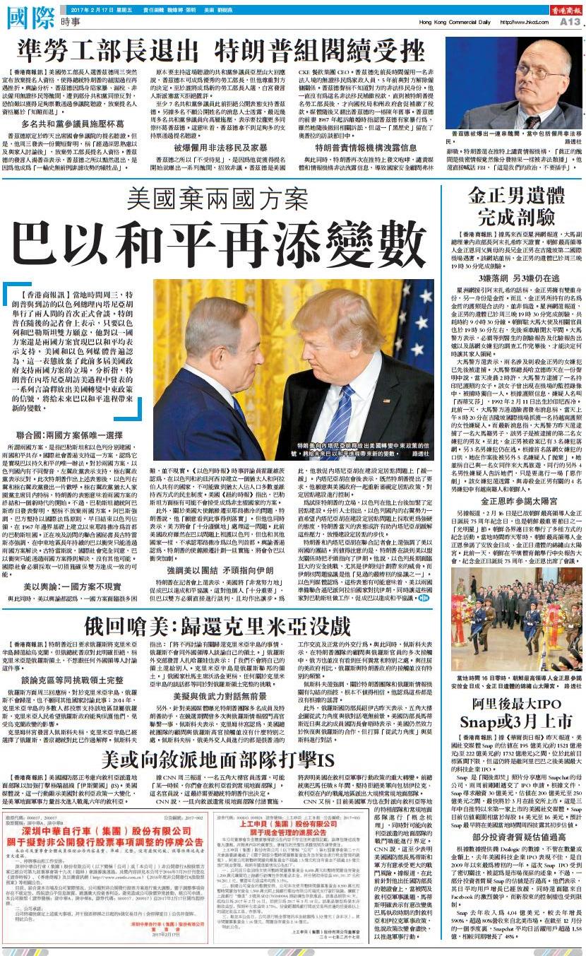 2月17日香港商报A13版