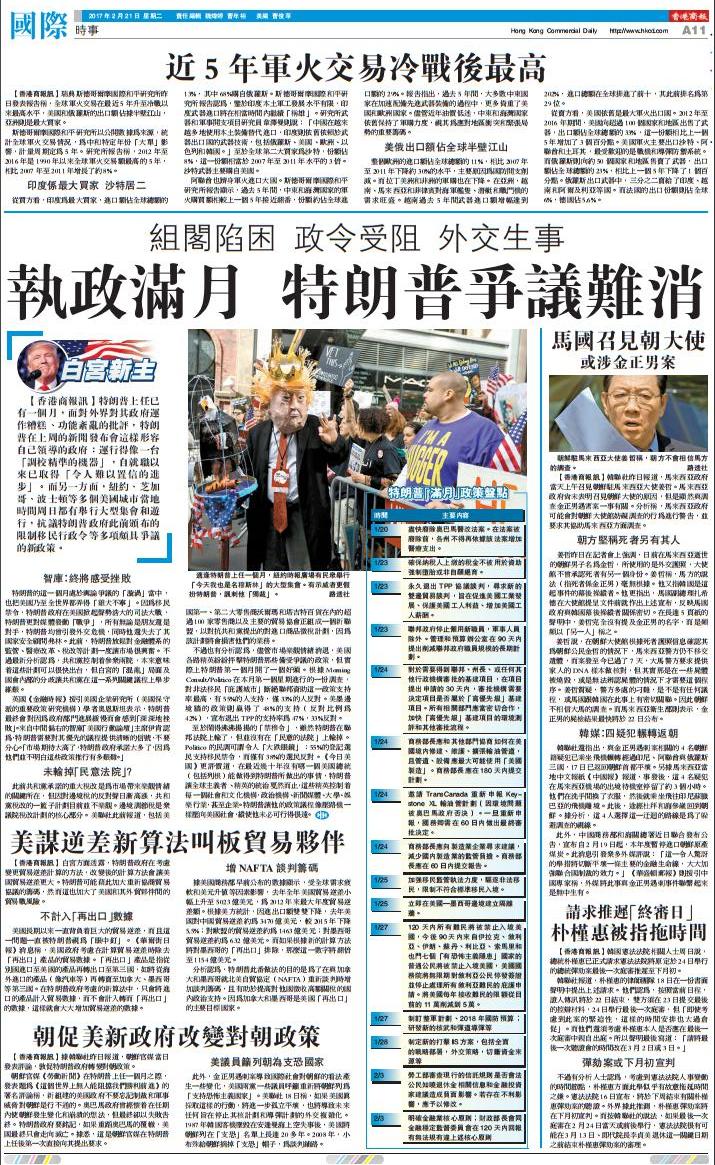 2月21日香港商报A11版