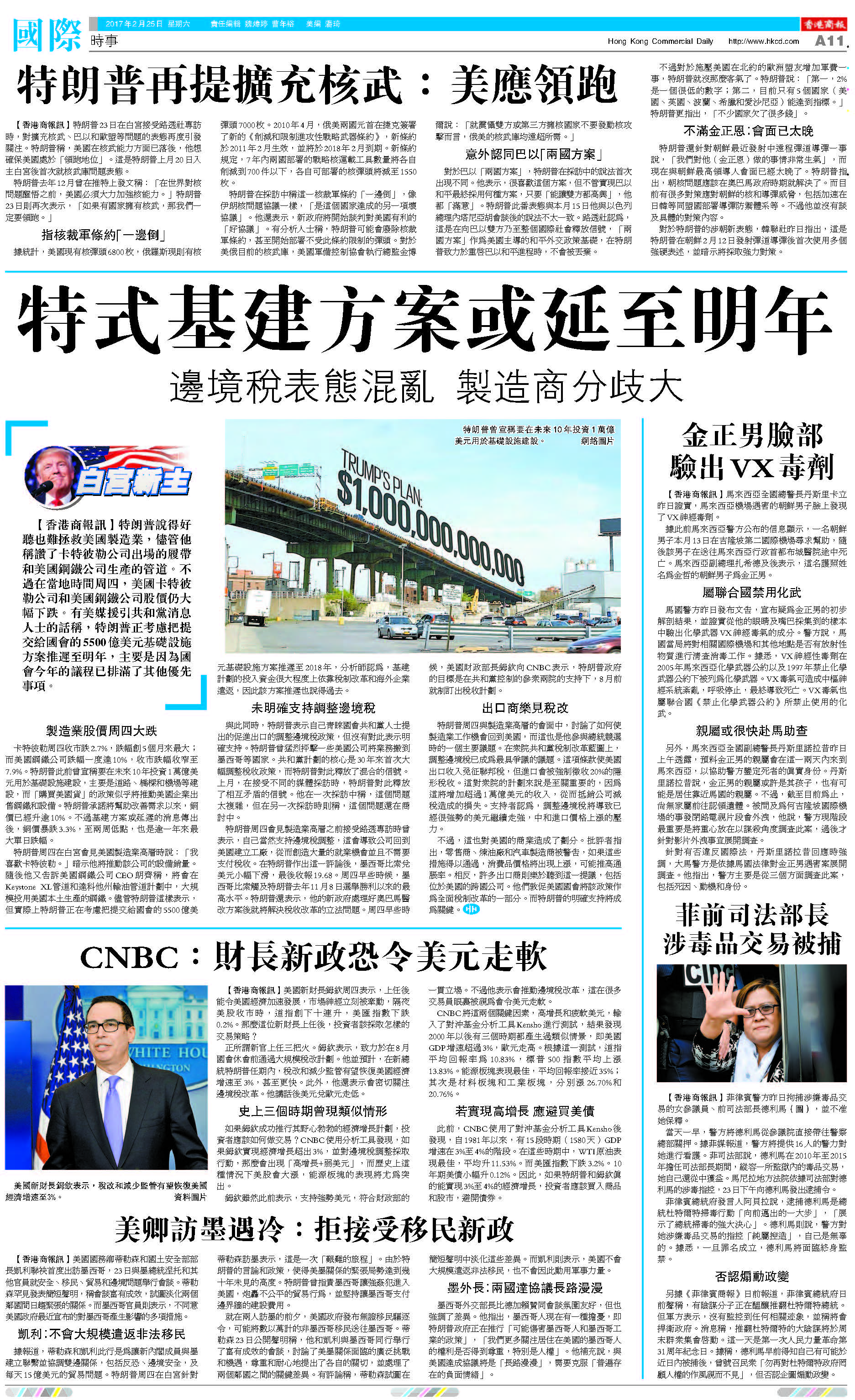 2月25日香港商報A11版