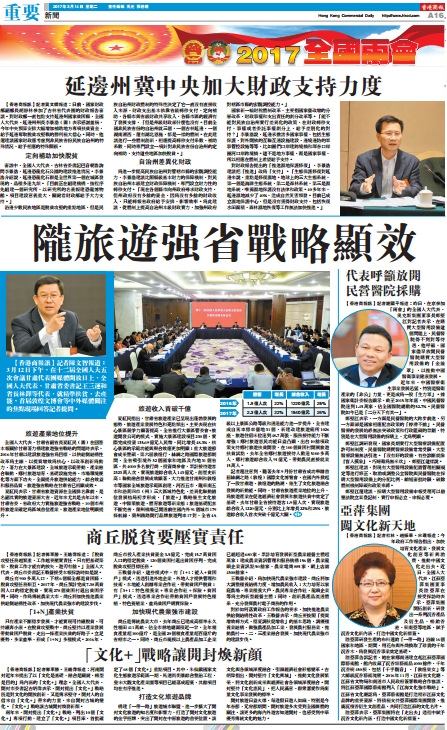 3月14日香港商报A16版