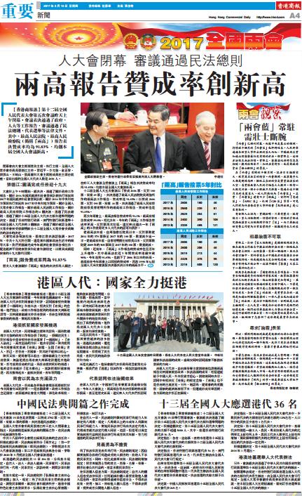 3月16日香港商报A4版