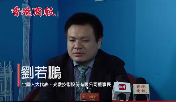 【兩會專訪】劉若鵬：為何將光啟總部設在深圳南山？成本雖高，企業家精神深入骨髓