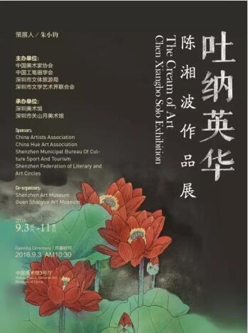 吐納英華“ 陳湘波作品展”中國美術館開幕