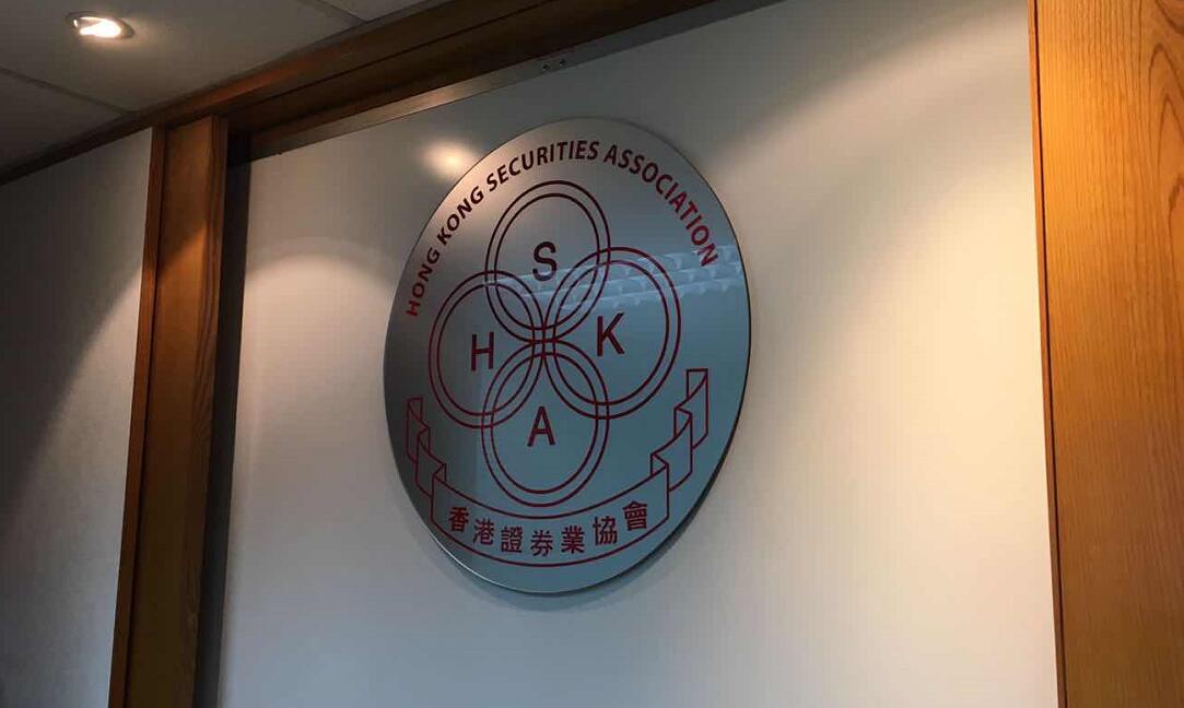 香港证券业协会：今年逾30间券商停止营业