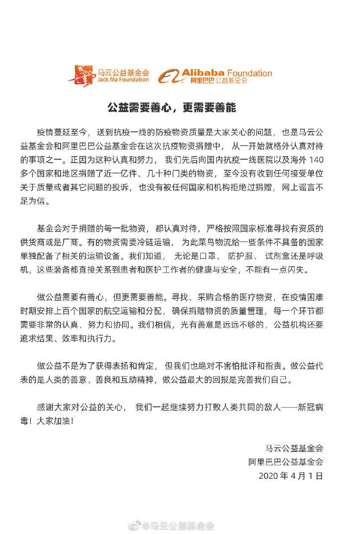 阿里巴巴捐的口罩不合格还被拒收？ 回应来了