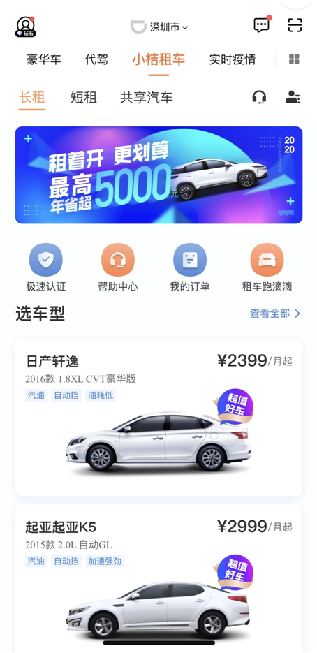 小桔租车长租服务在深圳上线 月均2000多元