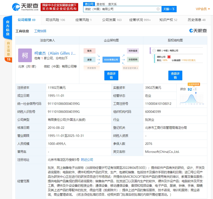 这家巨头怎幺了？微软(中国)成被执行人，执行标的超95万