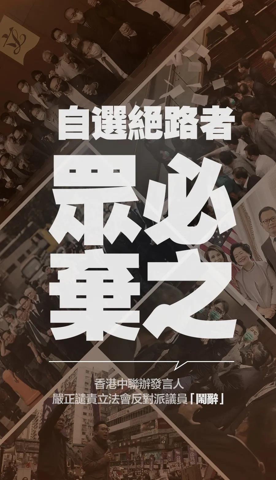 【官媒发声】香港反对派议员「闹辞」政治闹剧可休矣