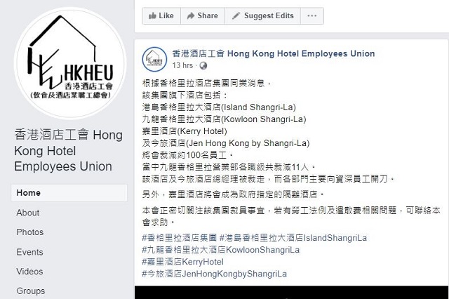 本港酒店航空业频裁员 香格里拉香港航空削减约350人