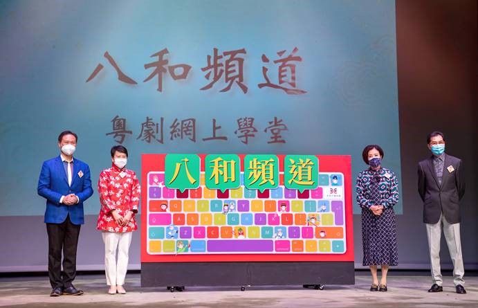 《八和频道：粤剧网上学堂》线上推广计划启动