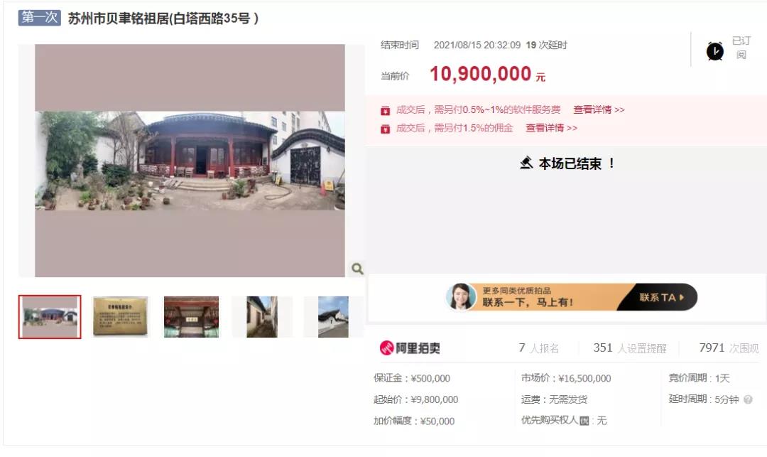 历经23轮竞价 建筑大师贝聿铭苏州祖居1310万落槌