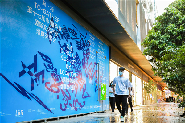 1632539771186151.jpg 華僑城創意文化園文博會分會場_副本.jpg