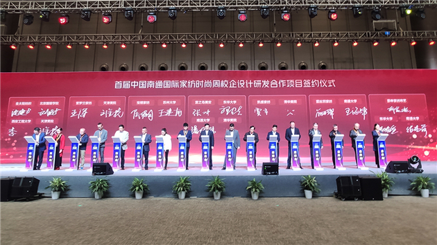 1634562337703700.jpg 中國南通國際家紡時尚周校企設計研發合作項目集中簽約.jpg